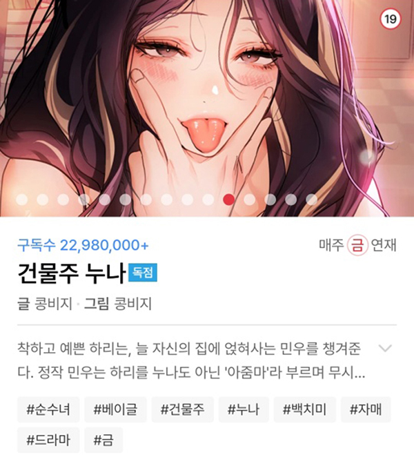 오늘자로 완결난 유명 성인웹툰...JPG | 인스티즈