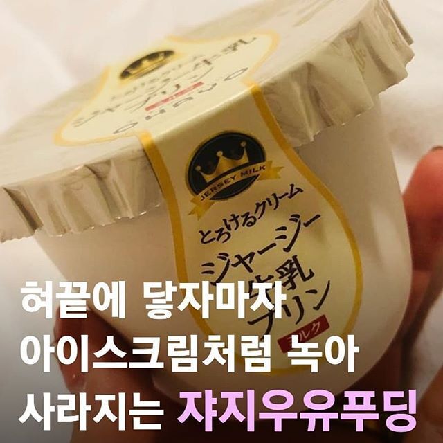 쟈지 우유 푸딩.jpg | 인스티즈