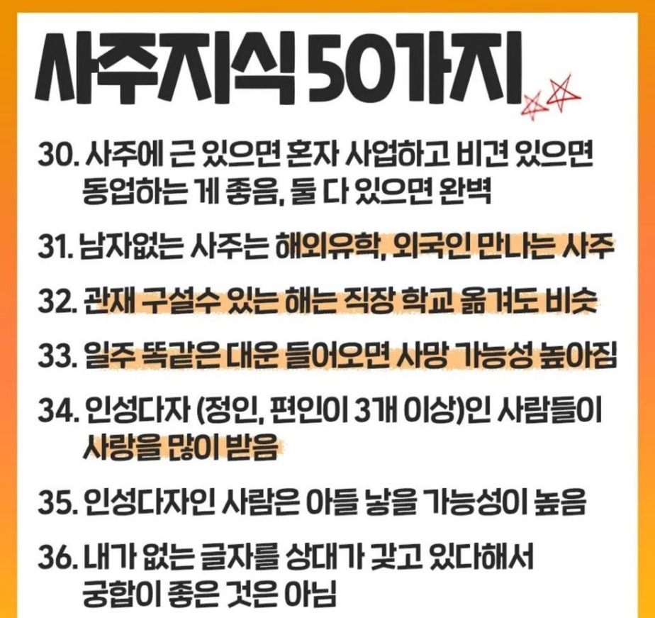 재밌는 사주 지식 50개 | 인스티즈