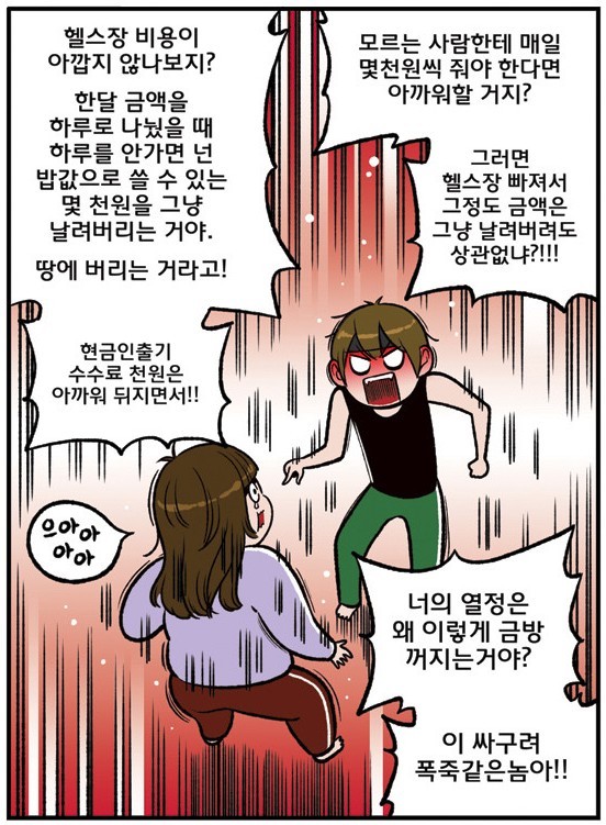 웹툰 다이어터 명언 | 인스티즈
