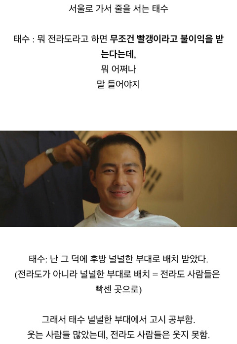 남들이 웃을 때 호남사람들은 웃지 못했다는 영화 '더킹'의 한 장면 | 인스티즈