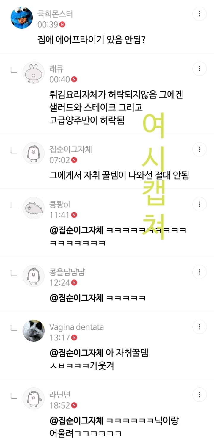 BL 속 광공 집 인테리어 댓글 캡쳐 | 인스티즈