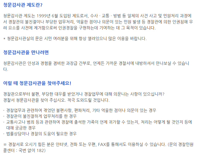 경찰서에 일이 있어 갔는데... 경찰이 너무 무례할 때 빠르게 해결할 수 있는 법 | 인스티즈