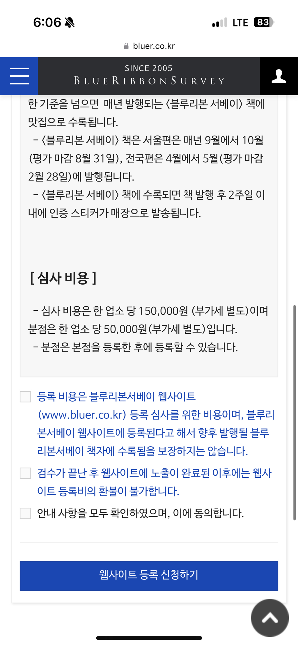 한국판 미슐랭이라는 블루리본은 심사비를 업장에게 받습니다 | 인스티즈