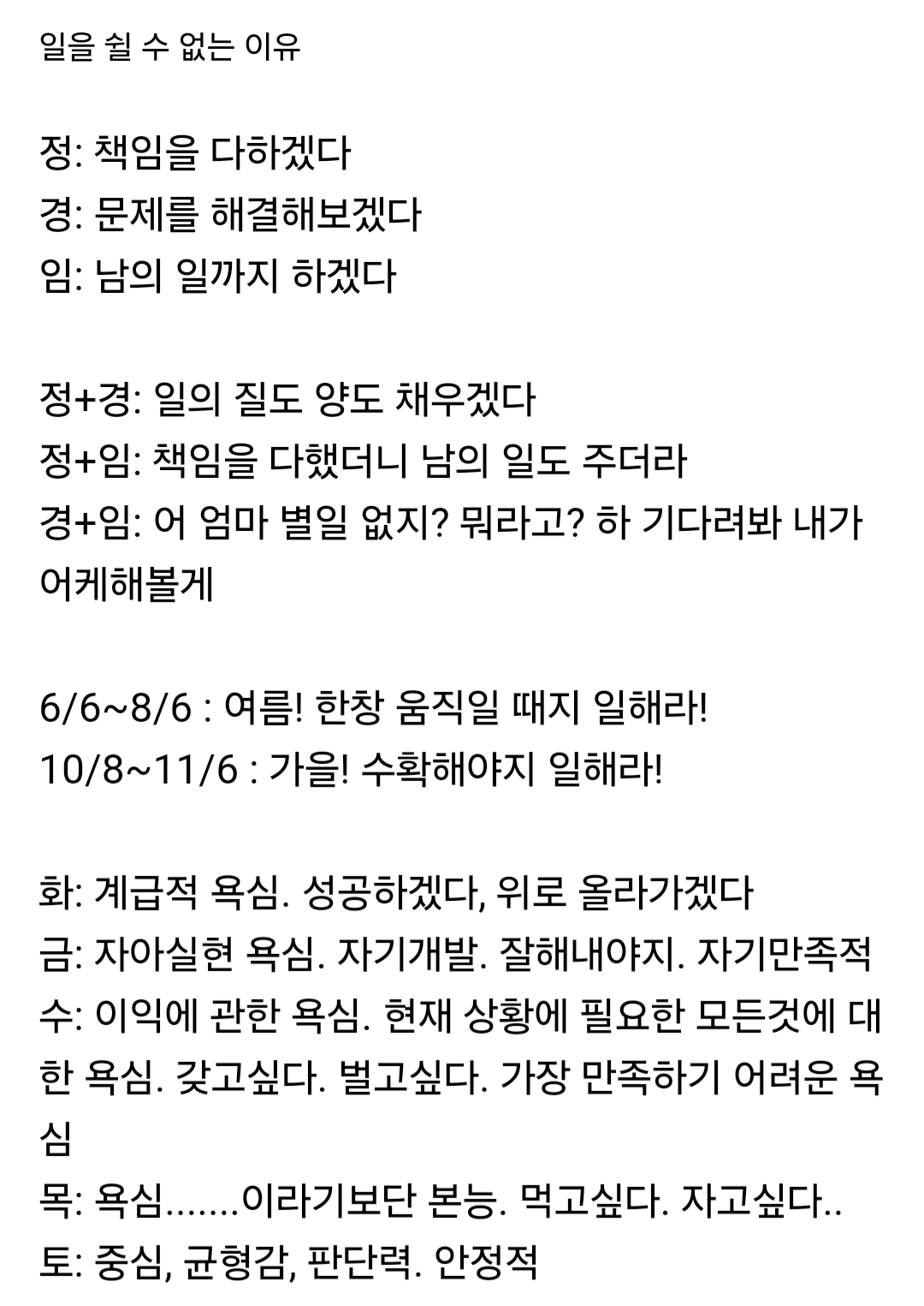 일을 쉴 수 없는 사주인지 아닌지 확인하는 법 | 인스티즈