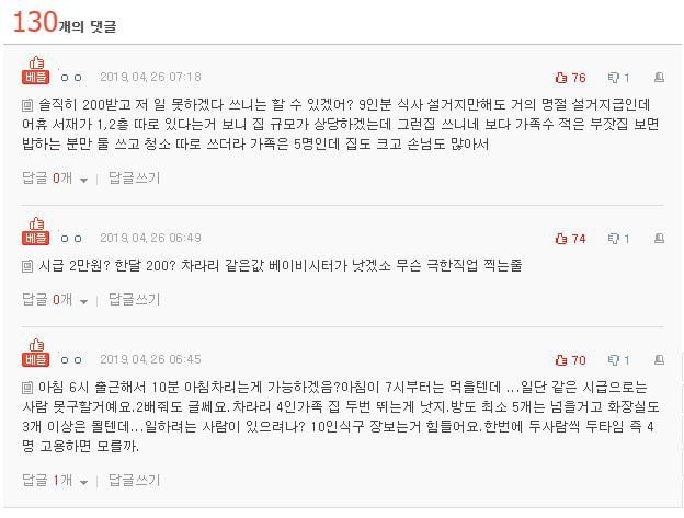 [판] 가정부 월급 얼마주시나요? ㅜㅜ | 인스티즈
