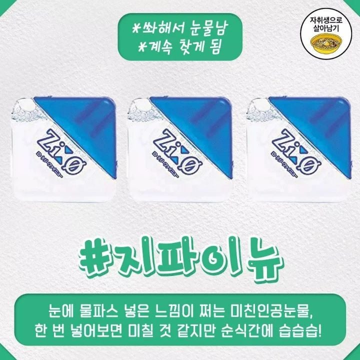 후기좋은 인공눈물 추천 | 인스티즈