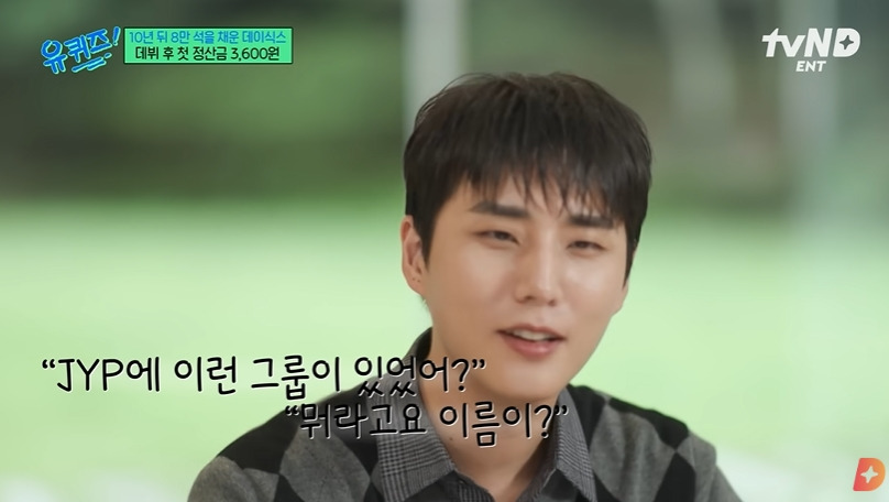 첫정산금이 3600원이었던 데이식스 | 인스티즈