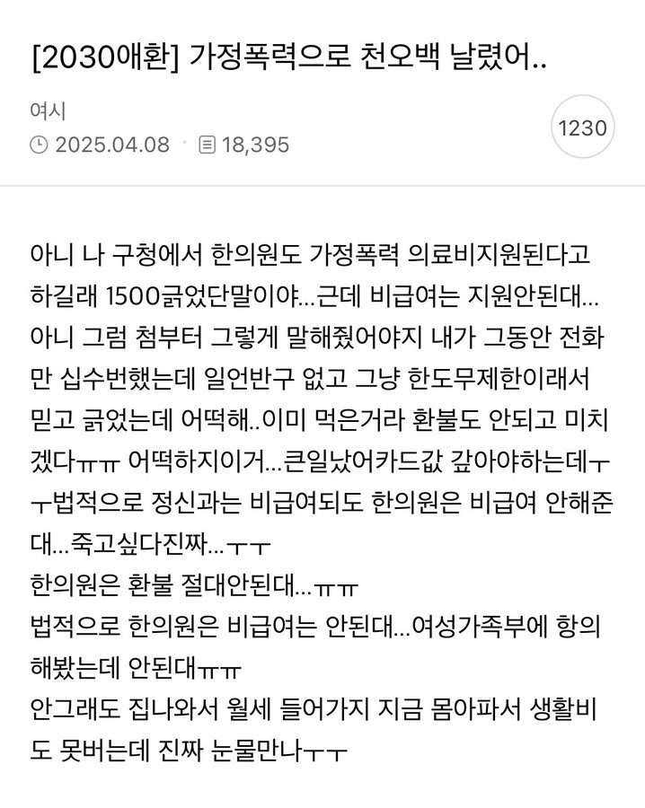 가정폭력으로 천오백 날렸어 | 인스티즈