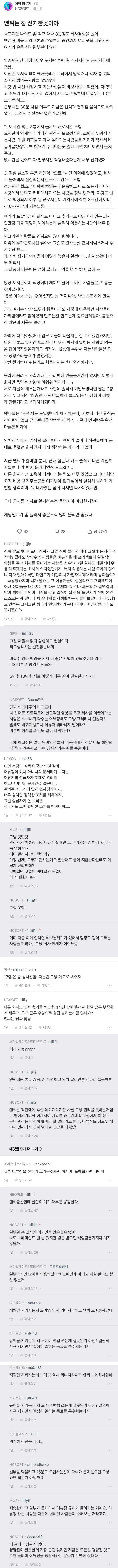 엔씨소프트 근태 빡세진 거 관련 블라인드글 | 인스티즈