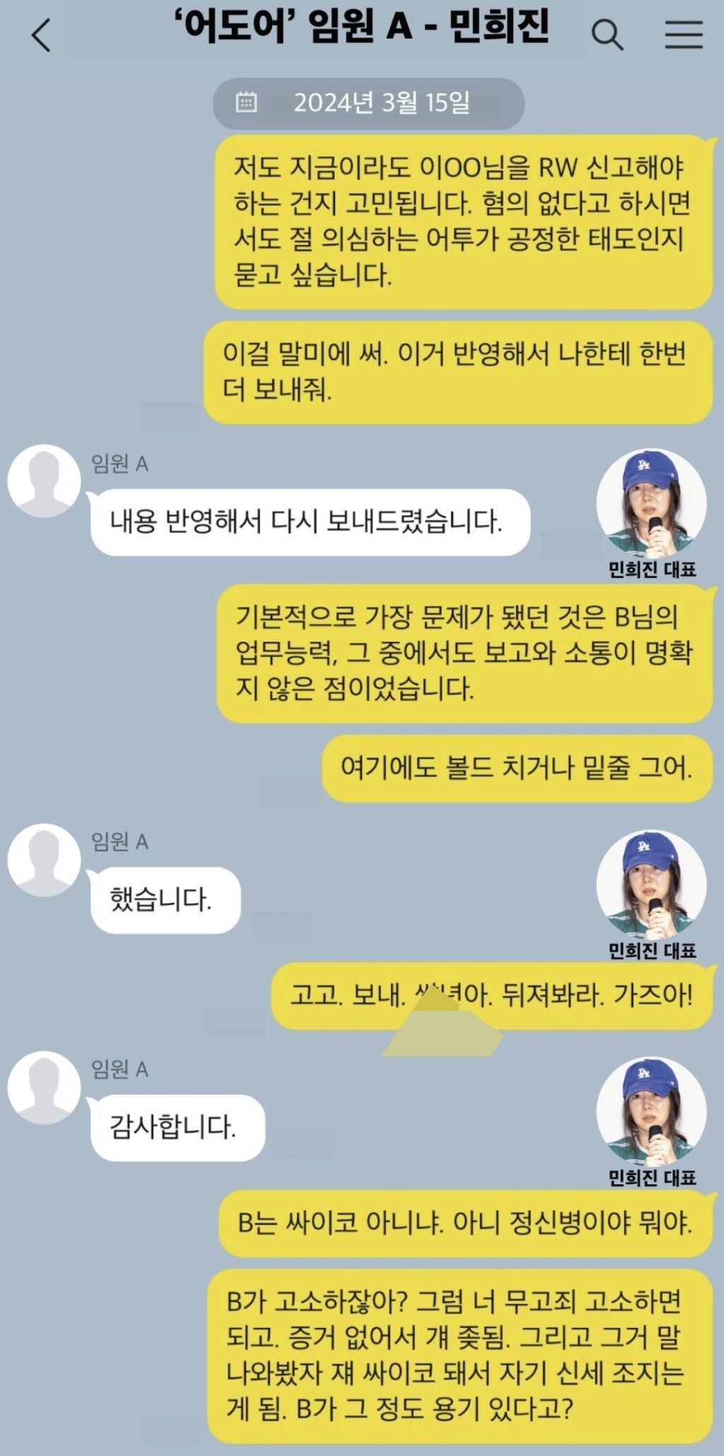 민희진 직괴 피해자에게 2차가해한 여시 글,댓글들 | 인스티즈