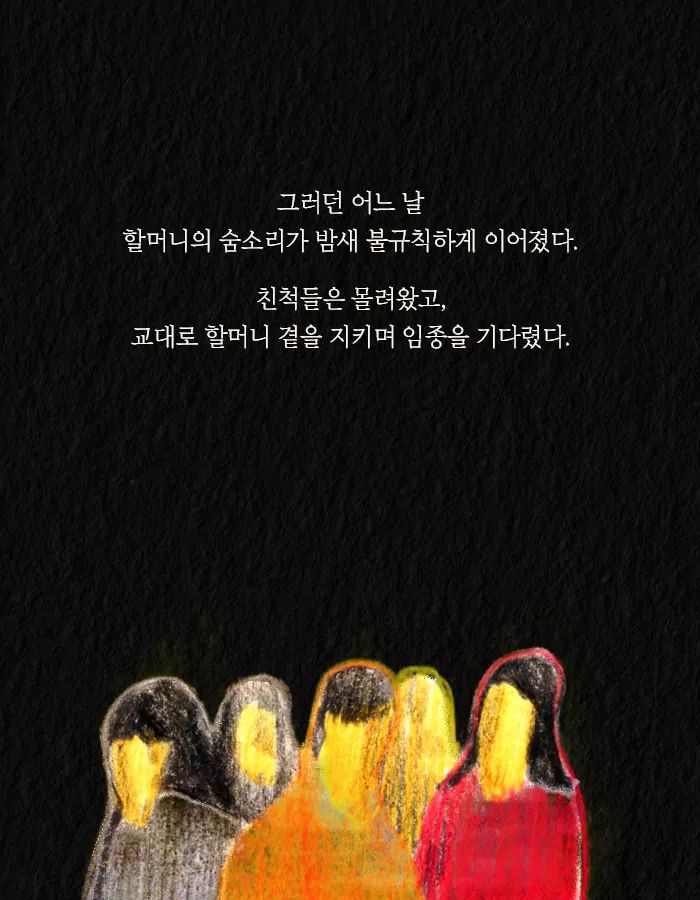 누군가 죽을 때마다 살아나는 할머니.jpg | 인스티즈