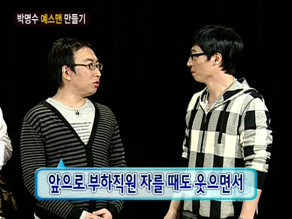 [무한도전] 박명수 예스맨 만들기 | 인스티즈