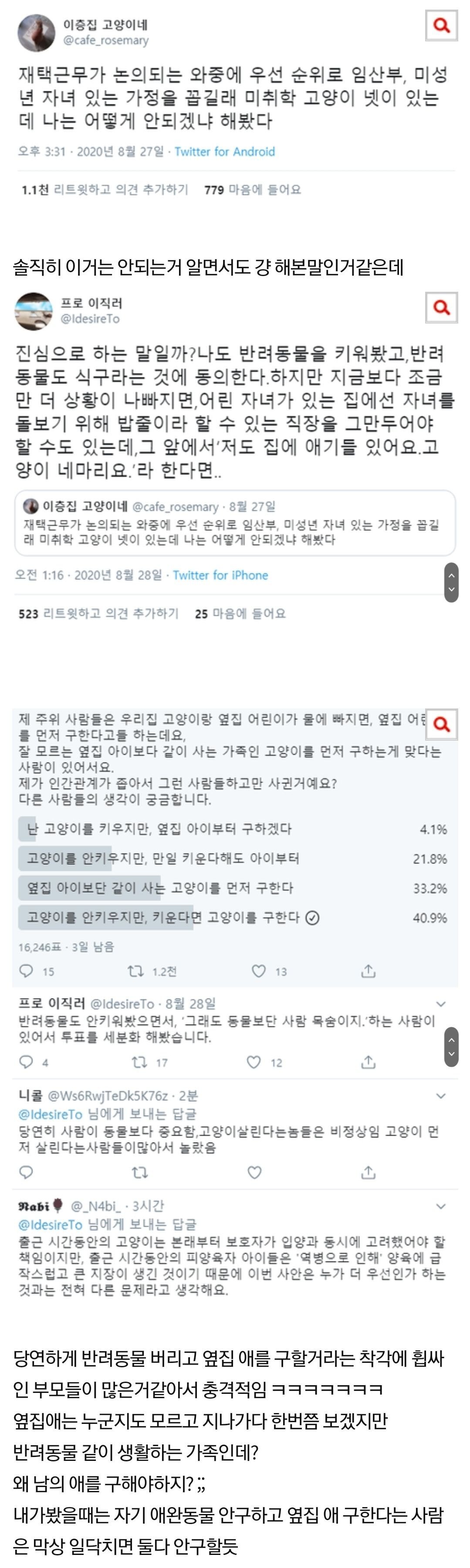 불이 났는데 남의집 애 vs 반려동물 누구를 구할것인가요? | 인스티즈