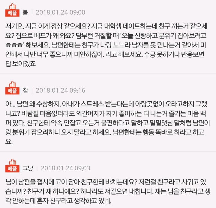 제 친구가 제 남편을 좋아하는거 같아요 | 인스티즈