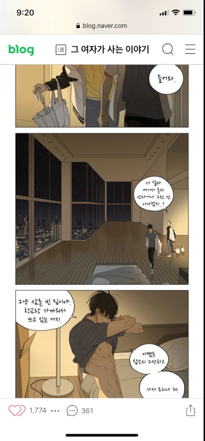BL 속 광공 집 인테리어 댓글 캡쳐 | 인스티즈