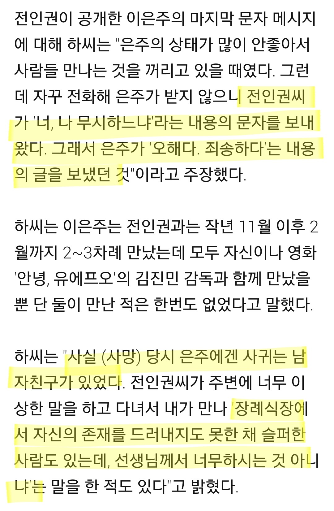 26살 연하 고 이은주에게 병적인 집착 스토킹 행위를 한 '걱정말아요 그대' 전인권 | 인스티즈