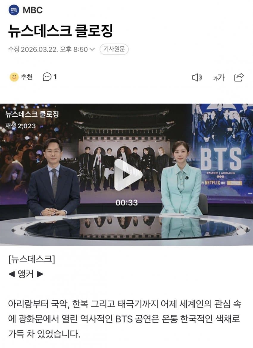 오늘(3/22) 마봉춘 뉴스데스크 클로징 멘트 근황.jpg | 인스티즈