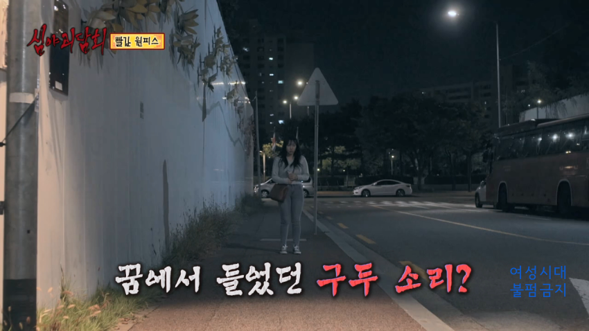 [심야괴담회] 닉게 뒤집어진 빨간 원피스 에피소드 | 인스티즈