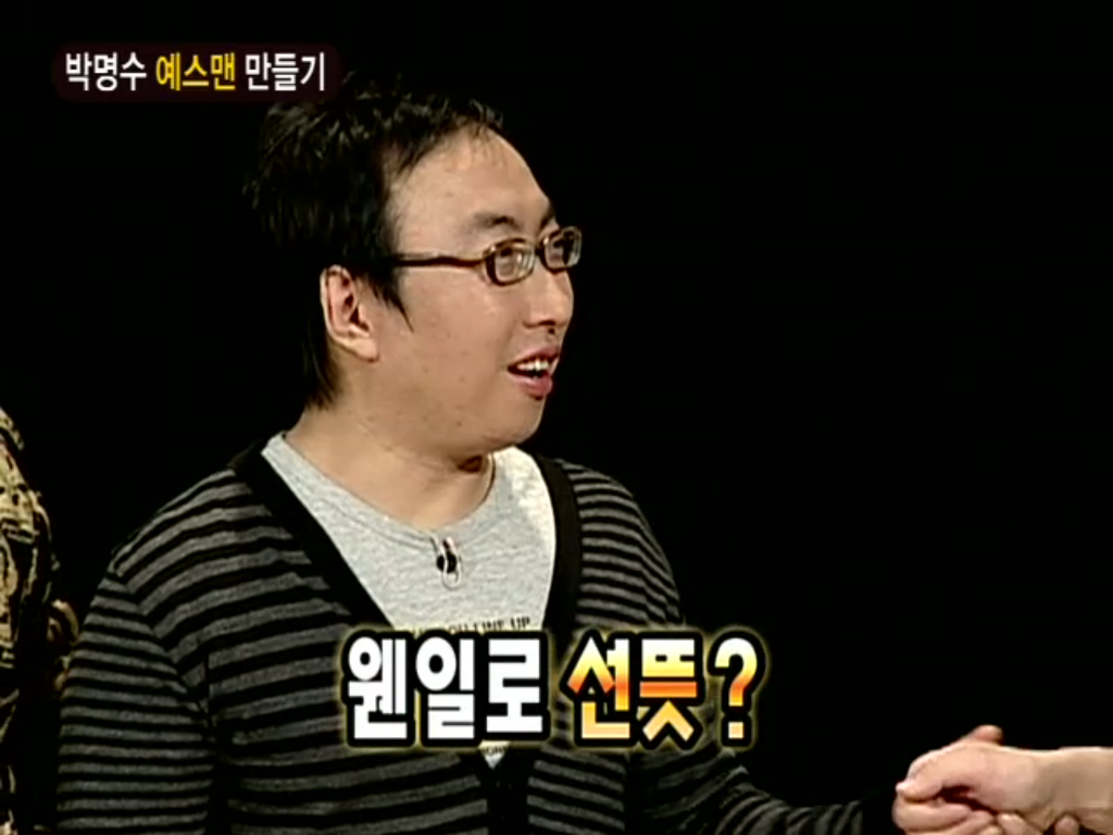 [무한도전] 박명수 예스맨 만들기 | 인스티즈