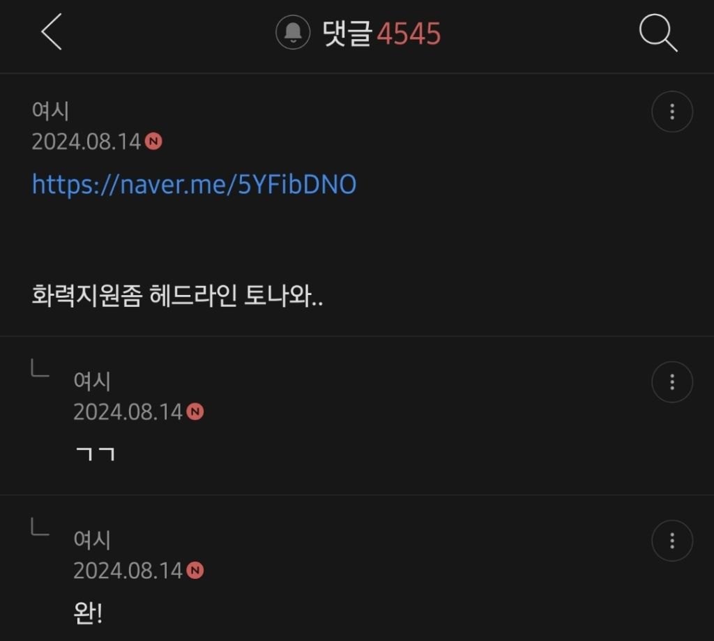 민희진 직괴 피해자에게 2차가해한 여시 글,댓글들 | 인스티즈