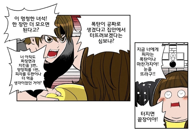 웹툰 다이어터 명언 | 인스티즈