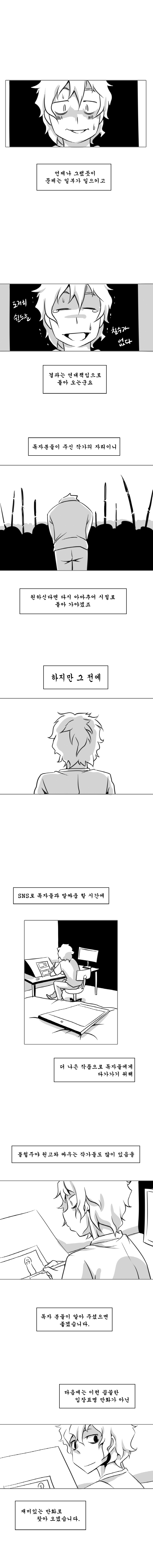 김문도 작가의 독자분들께 드리는 만화.. | 인스티즈