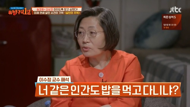 [방구석1열] 살인의 추억 명대사 밥은 먹고 다니냐의 의미 | 인스티즈