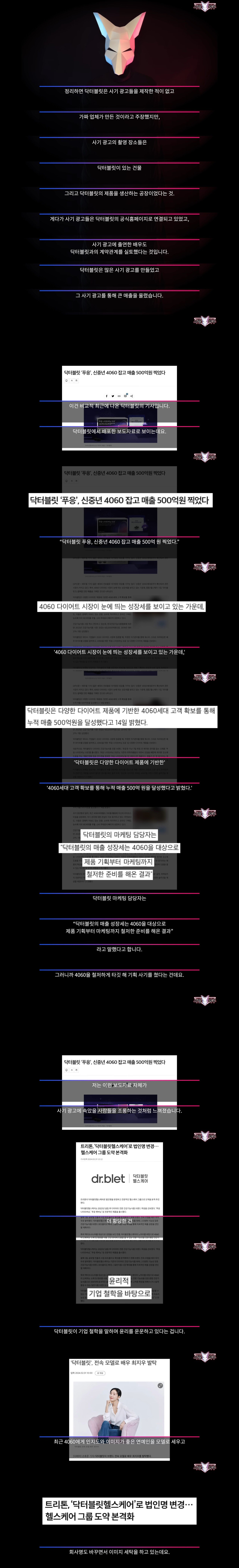 사기 다이어트 보조제를 밝혀낸 사망여우 | 인스티즈