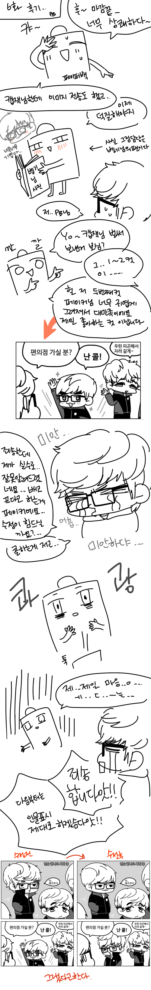 [LOL] 캡틴잭의 내맘대로 올스타 일기 1~8 完 | 인스티즈
