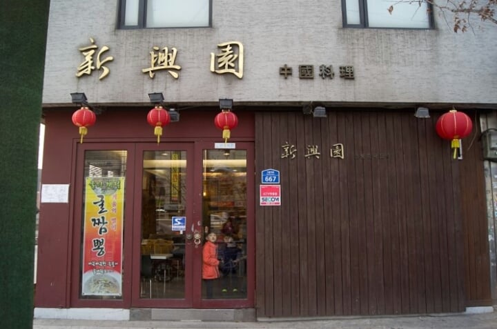 장원영 아버지가 운영한다는 중국집 | 인스티즈
