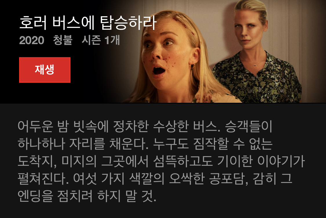 오늘도 넷플릭스 결제만 하고 아무것도 보고있지 않는 방석이들을 위한 드라마 소개글 | 인스티즈