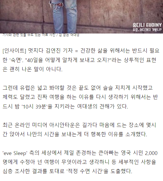 밤 '10시 39분' 지나서 자면 21살 겁 없는 여대생은 피곤하다 | 인스티즈