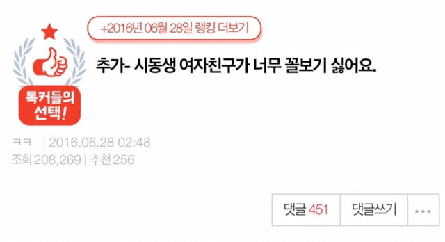 추가- 시동생 여자친구가 너무 싫어요.(긴글 긴글 기인글 주의) | 인스티즈