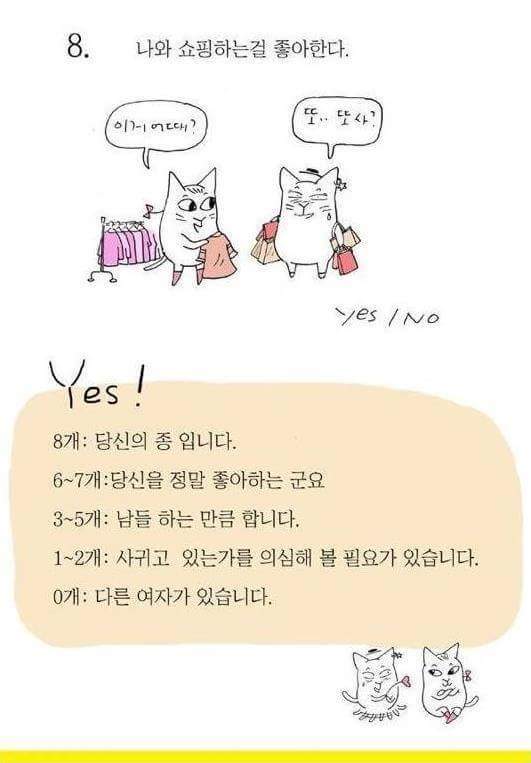 남친이 날 얼마나 좋아하는지 테스트 | 인스티즈