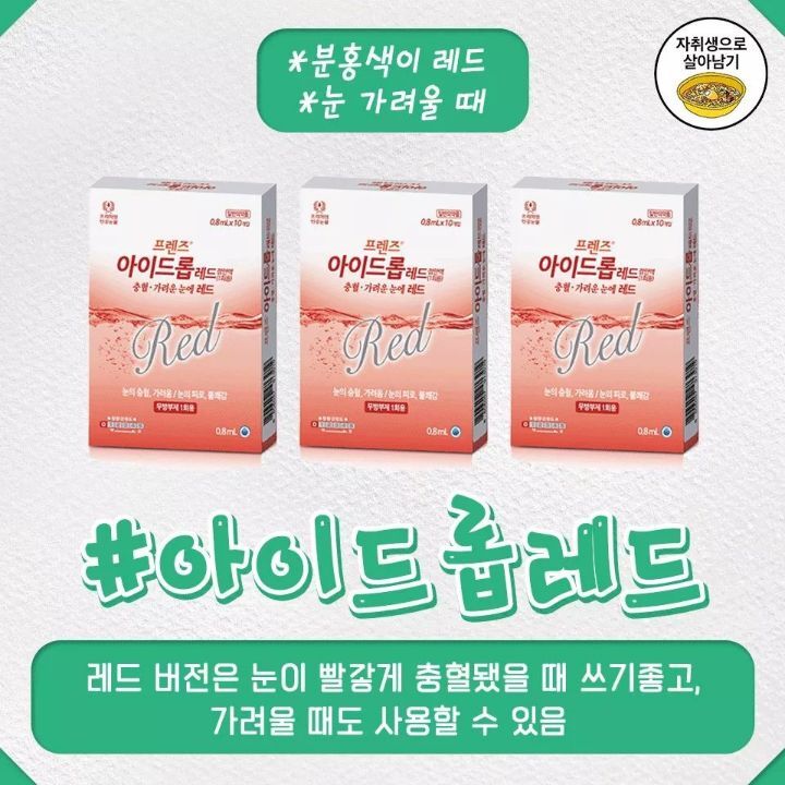 후기좋은 인공눈물 추천 | 인스티즈
