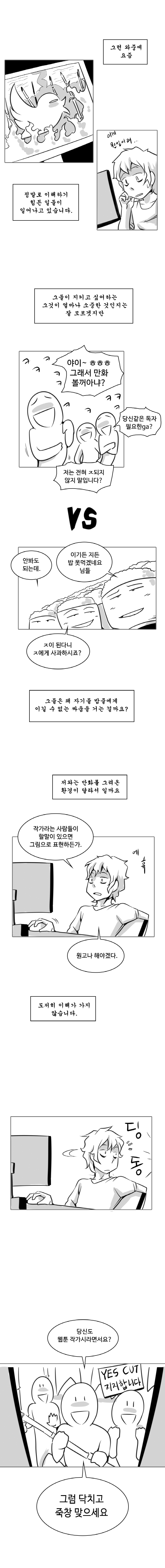 김문도 작가의 독자분들께 드리는 만화.. | 인스티즈