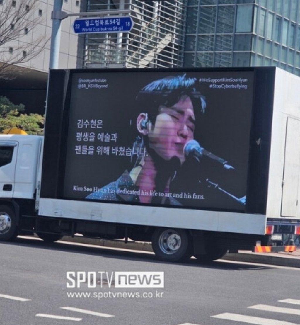 근데 ㅈㅈ하게 김수현 팬트럭 자기가 보내는 것 같음 | 인스티즈