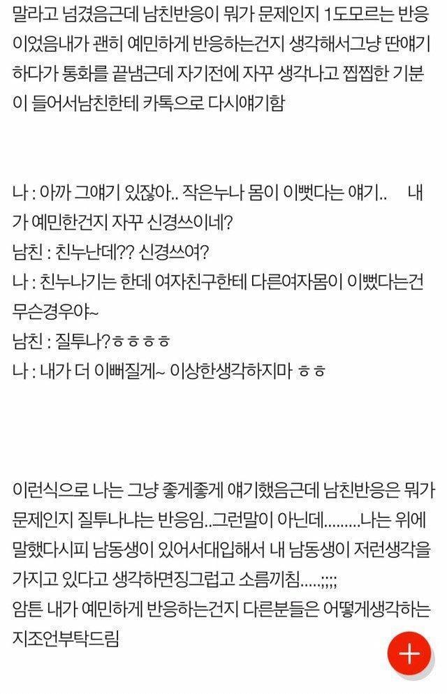 친누나 알몸이 예뻤다는 남자친구 (네이트판) | 인스티즈