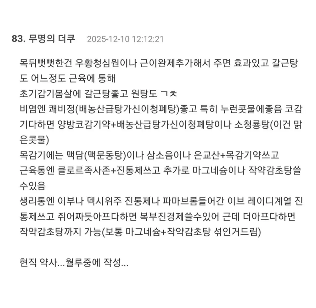 감기 몸살 끝판왕 조합 | 인스티즈