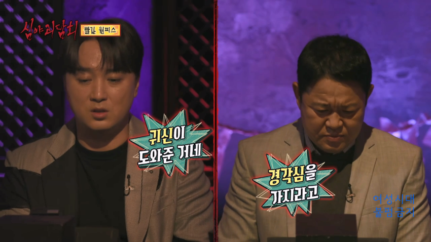 [심야괴담회] 닉게 뒤집어진 빨간 원피스 에피소드 | 인스티즈