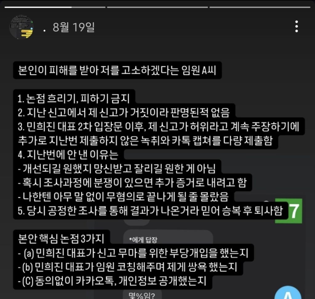 민희진 직괴 피해자에게 2차가해한 여시 글,댓글들 | 인스티즈