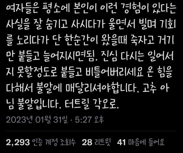 여자들이 할 수있는 최고의 호신술 | 인스티즈
