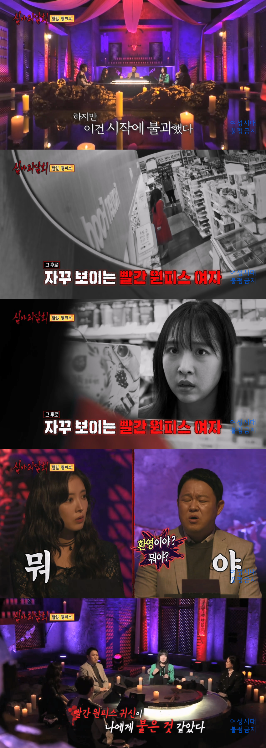 [심야괴담회] 닉게 뒤집어진 빨간 원피스 에피소드 | 인스티즈