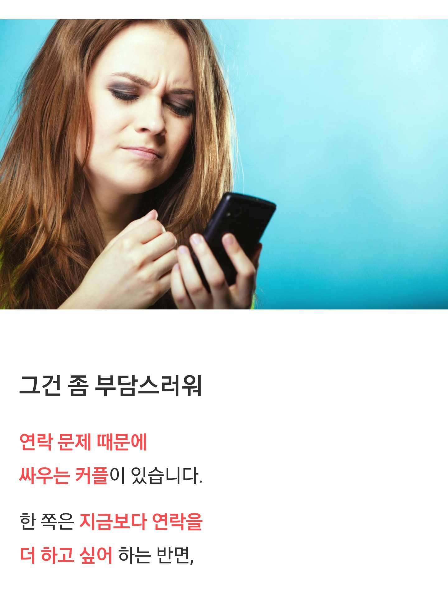 원래 연애할 때 연락을 잘 안 하는 사람들이 있다? ＜회피성 애착유형 | 인스티즈