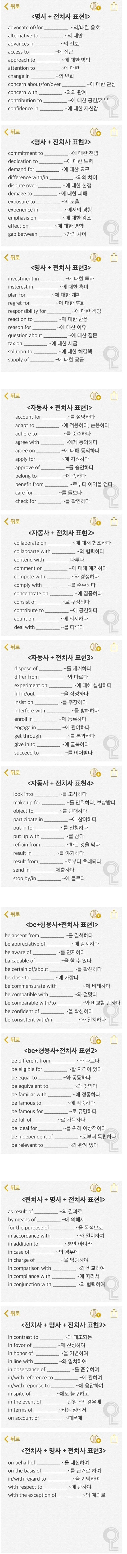 토익 900점이 알려주는 이것만 알면되는 전치사 | 인스티즈