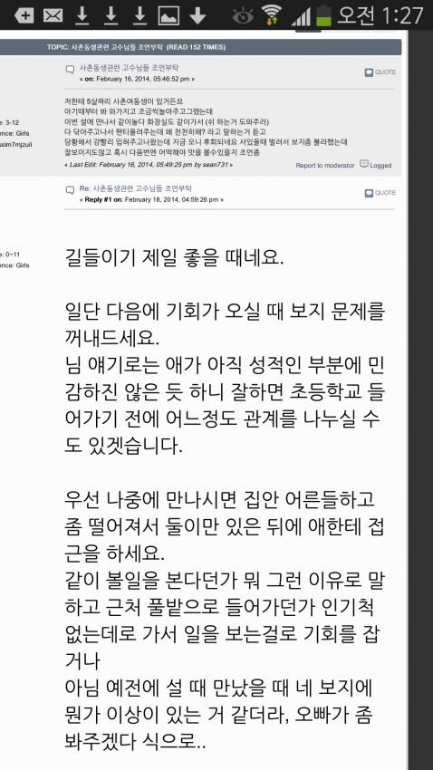 충격적인 한국의 소아성애자들 | 인스티즈
