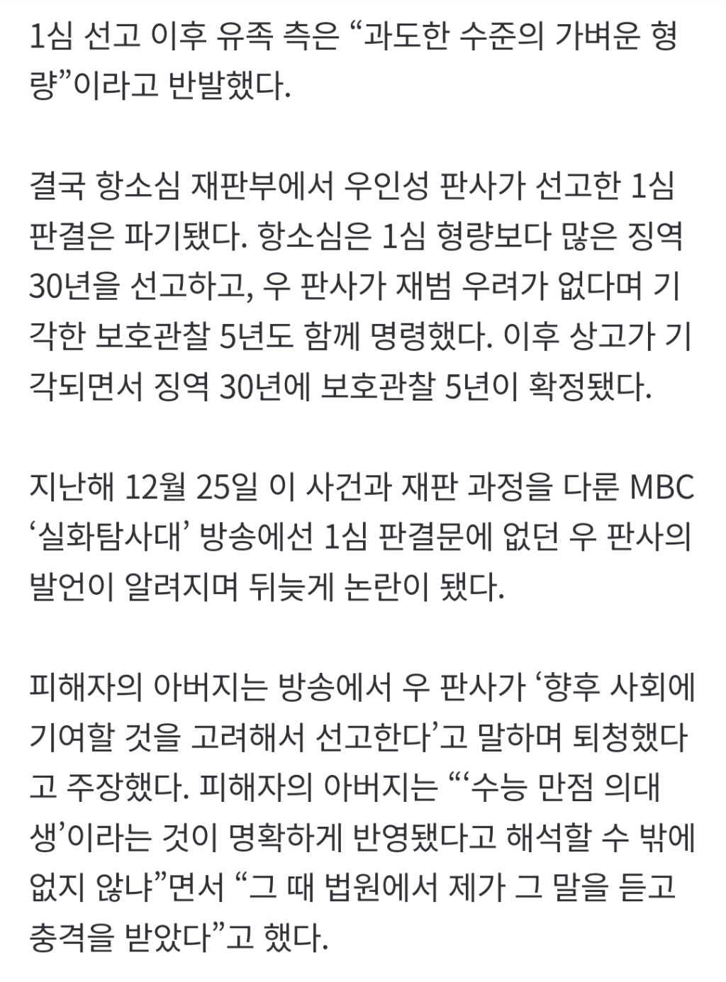 우인성 '강남 의대생 여친 살해' 1심서 "향후 사회에 기여할 것 고려” 과거 발언 재조명 | 인스티즈