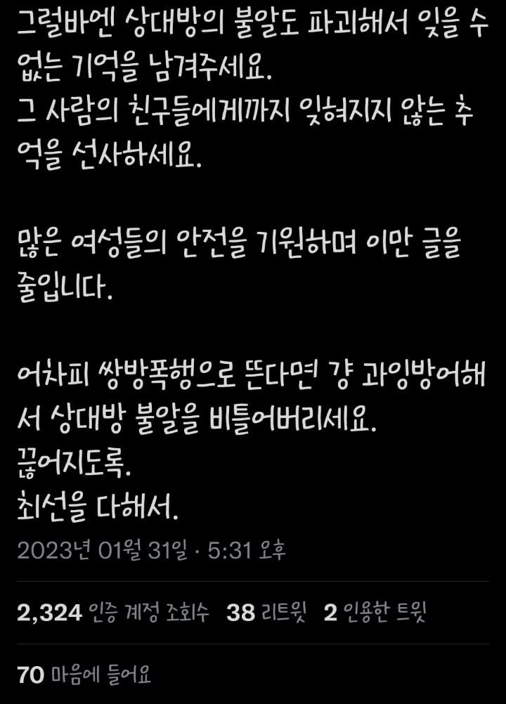 여자들이 할 수있는 최고의 호신술 | 인스티즈