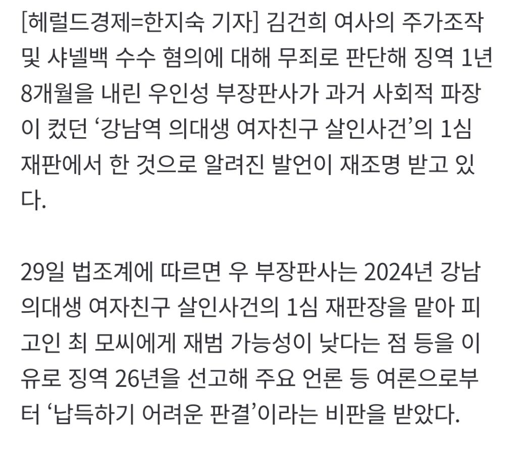 우인성 '강남 의대생 여친 살해' 1심서 "향후 사회에 기여할 것 고려” 과거 발언 재조명 | 인스티즈